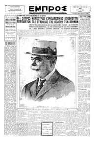 Εμπρός 26/07/1929 
