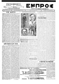 Εμπρός 24/10/1926 