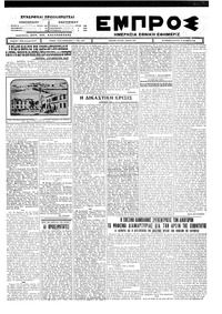 Εμπρός 25/10/1926 