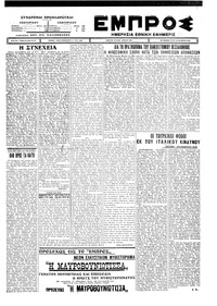 Εμπρός 26/10/1926 
