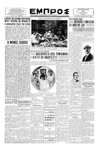 Εμπρός 28/07/1929 