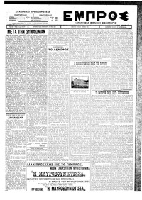 Εμπρός 27/10/1926 