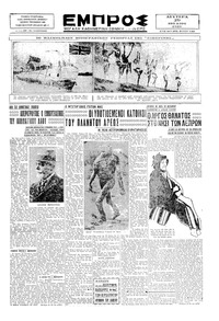 Εμπρός 29/07/1929 