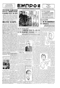 Εμπρός 30/07/1929 