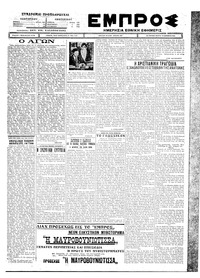 Εμπρός 28/10/1926 