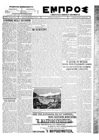 Εμπρός 29/10/1926 