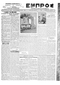 Εμπρός 31/10/1926 