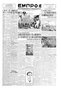 Εμπρός 02/08/1929 