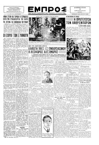 Εμπρός 03/08/1929 