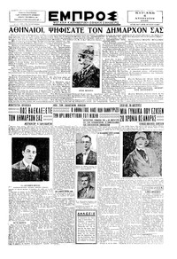 Εμπρός 04/08/1929 