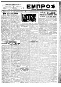 Εμπρός 03/11/1926 