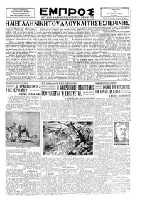 Εμπρός 06/08/1929 