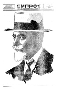 Εμπρός 07/08/1929 