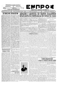 Εμπρός 05/11/1926 