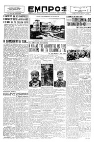 Εμπρός 09/08/1929 