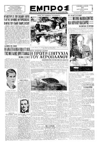 Εμπρός 10/08/1929 