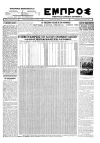 Εμπρός 08/11/1926 