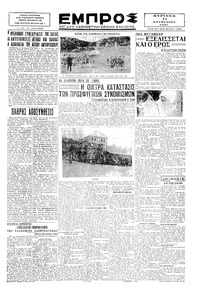 Εμπρός 11/08/1929 