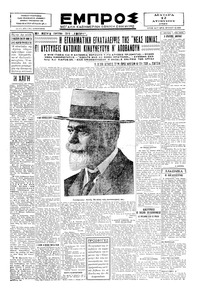 Εμπρός 12/08/1929 