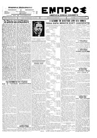 Εμπρός 10/11/1926 