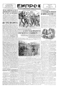 Εμπρός 13/08/1929 