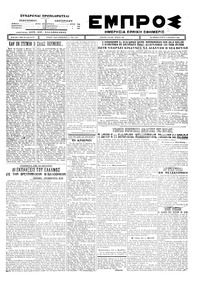 Εμπρός 11/11/1926 