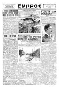 Εμπρός 14/08/1929 