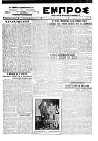 Εμπρός 12/11/1926 