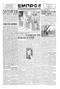 Εμπρός 15/08/1929 