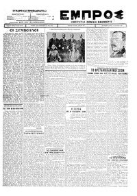 Εμπρός 14/11/1926 