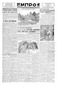 Εμπρός 19/08/1929 