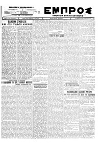 Εμπρός 15/11/1926 