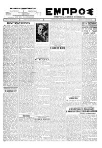 Εμπρός 16/11/1926 