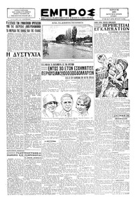 Εμπρός 20/08/1929 