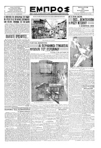 Εμπρός 21/08/1929 