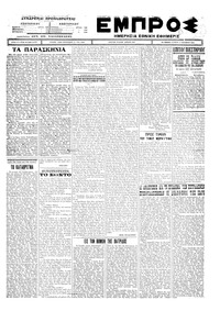 Εμπρός 17/11/1926 