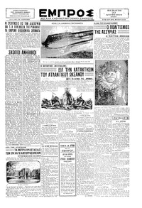 Εμπρός 22/08/1929 