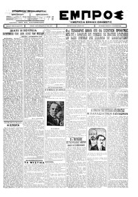 Εμπρός 19/11/1926 