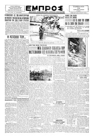 Εμπρός 24/08/1929 