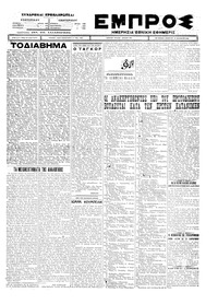Εμπρός 20/11/1926 