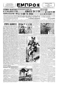 Εμπρός 25/08/1929 