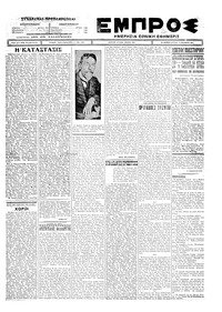 Εμπρός 21/11/1926 