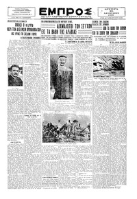 Εμπρός 26/08/1929 