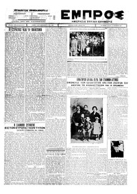 Εμπρός 22/11/1926 