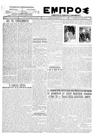 Εμπρός 23/11/1926 