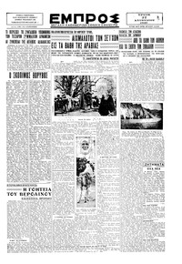 Εμπρός 27/08/1929 