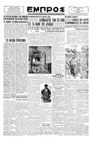 Εμπρός 28/08/1929 