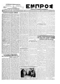 Εμπρός 24/11/1926 