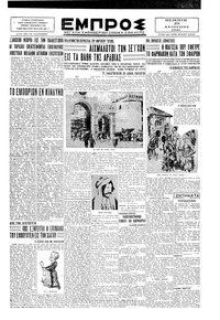 Εμπρός 29/08/1929 