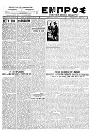 Εμπρός 25/11/1926 